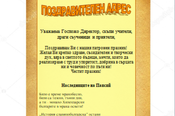 pozdravirelen-adres-dimitur-6b0E17CB6B-6AAC-9A1C-D125-69A250D4915F.png