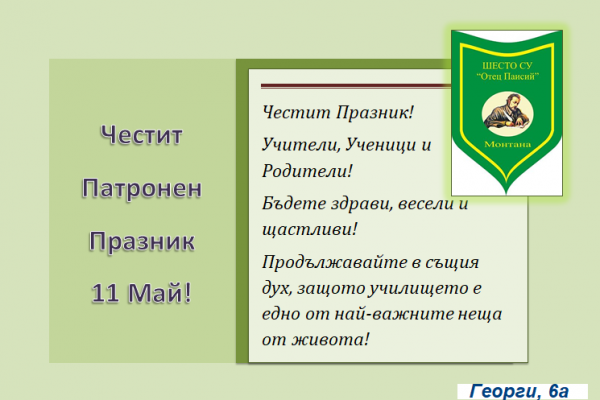 георги,-6а8431BDCF-6163-CB85-4557-289F43EF6FB9.png